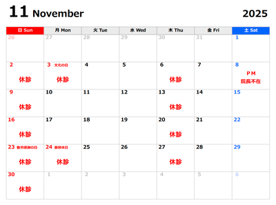 診療カレンダー